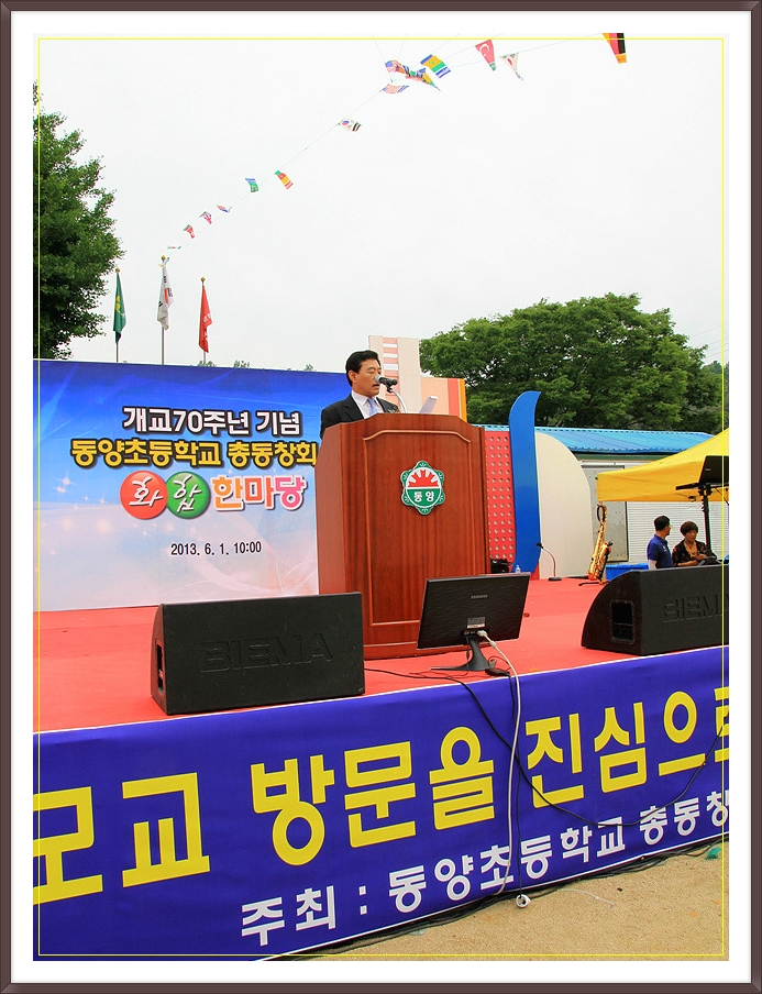 동양초등학교 이미지