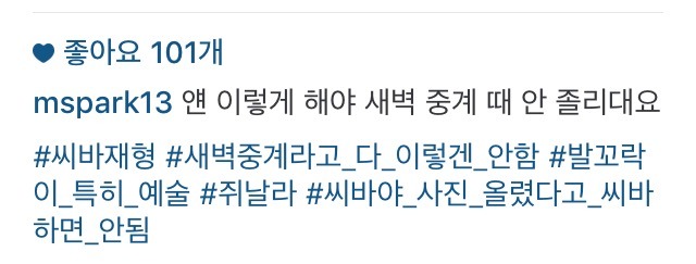 박문성 욕스타그램 | 인스티즈