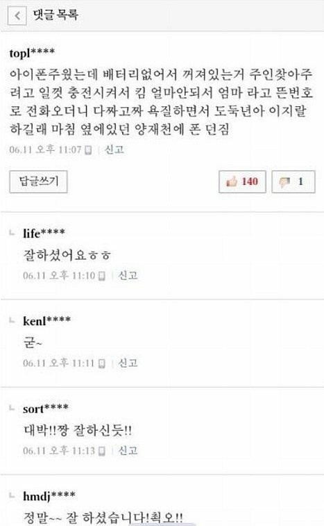 아이폰을 주웠는데... | 인스티즈