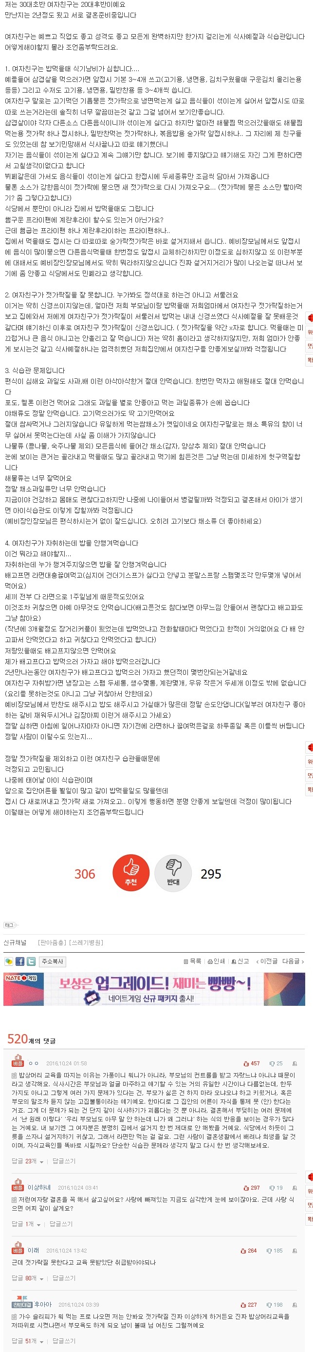 여자친구의 식사예절과 식습관 | 인스티즈