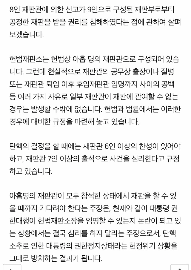 탄핵 판결 전문 | 인스티즈