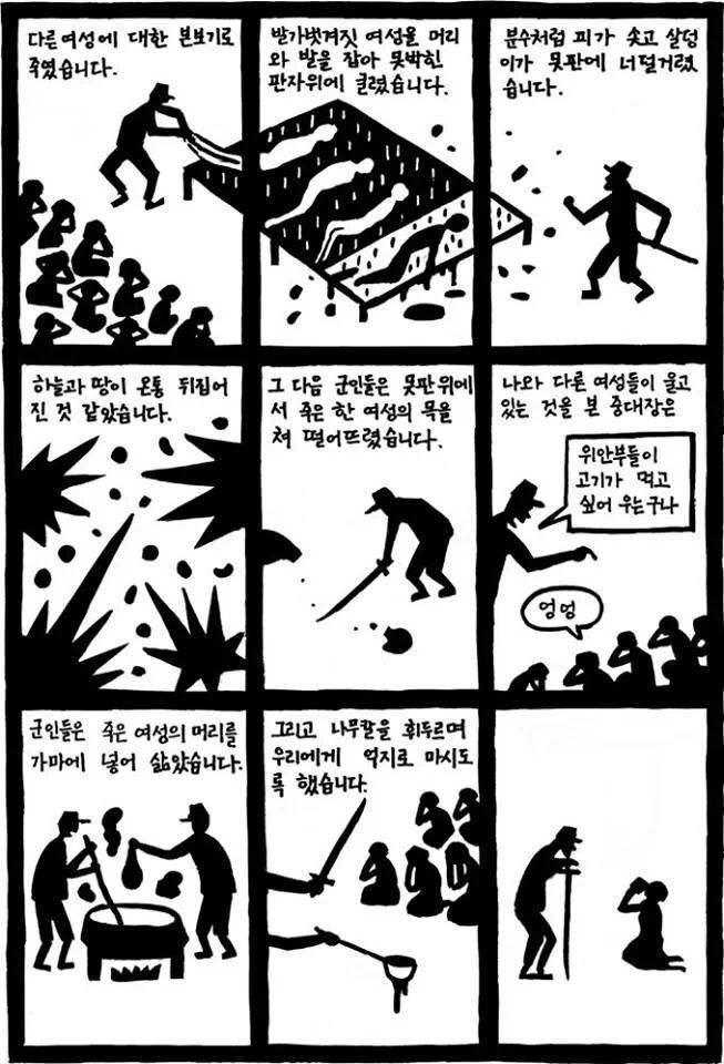 정옥선 할머니의 증언을 토대로 만든 위안부 만화 "문신 (혐오주의) | 인스티즈