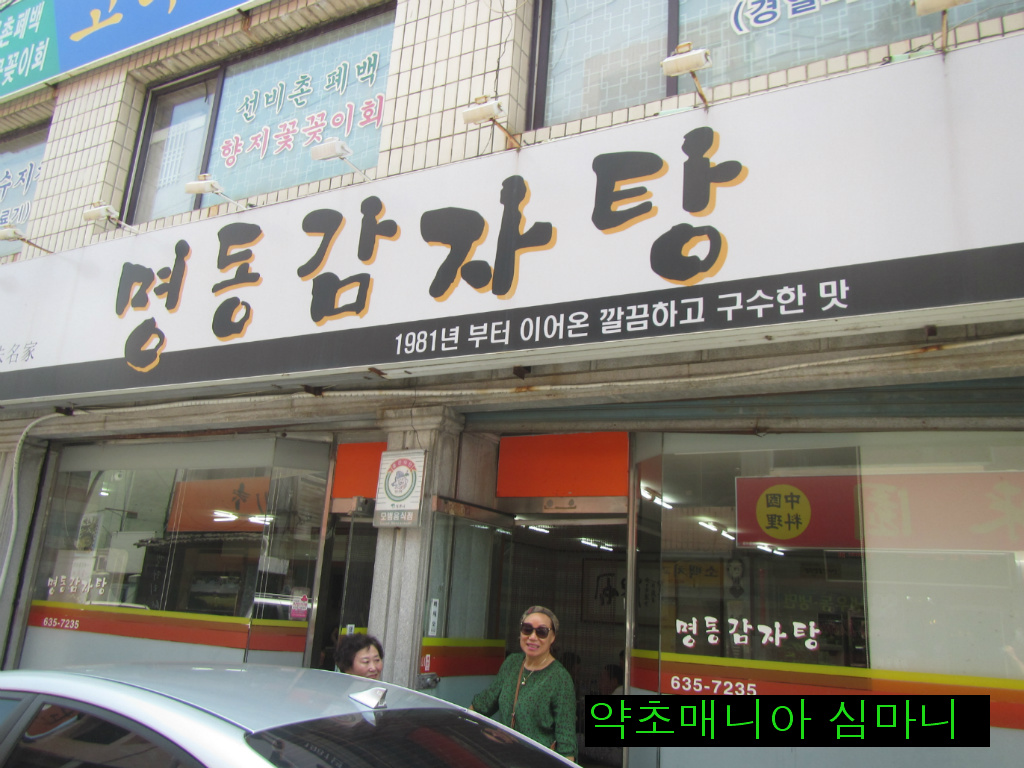 하얀감자탕 이미지
