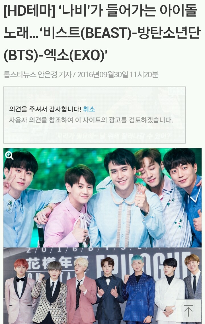 [HD테마] '나비'가 들어가는 아이돌 노래…'비스트(BEAST)-방탄소년단(BTS)-엑소(EXO)' | 인스티즈