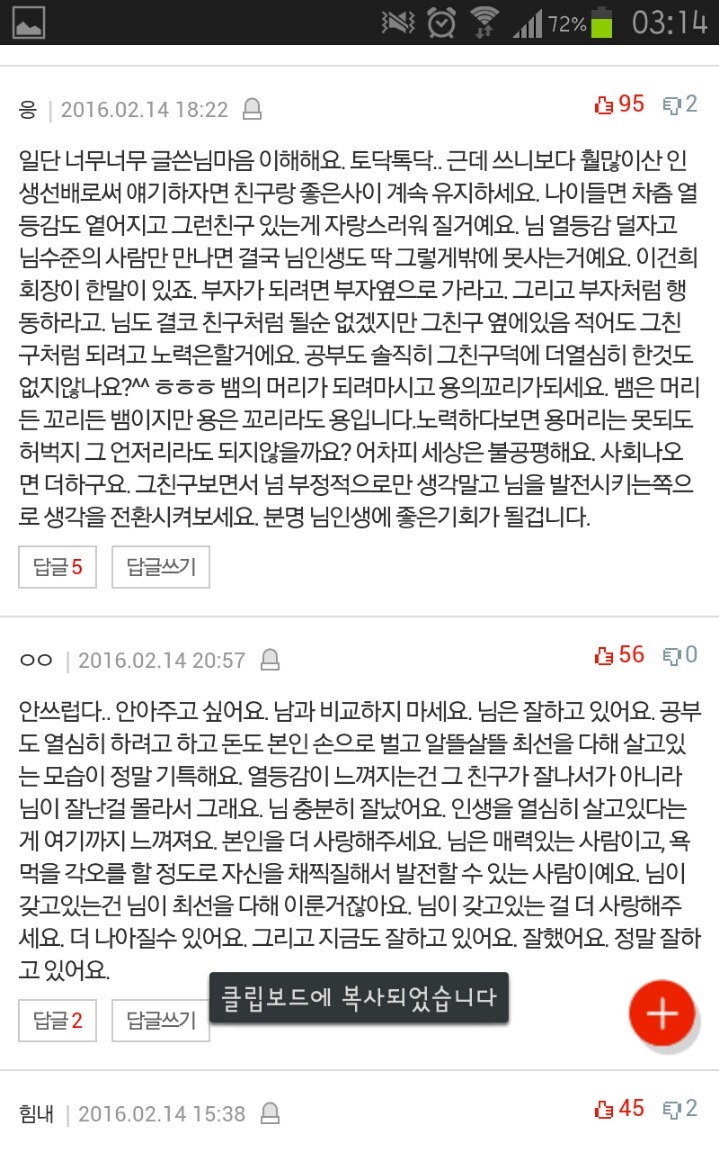 열등감 느껴지는 친구ㅠㅠ 욕 먹을 각오했어요 | 인스티즈