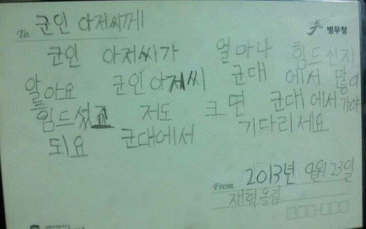 군인 아저씨께... | 인스티즈