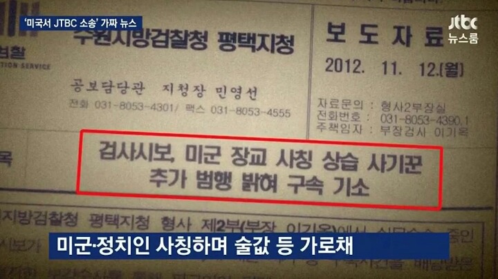 JTBC 건드린 사기꾼 | 인스티즈