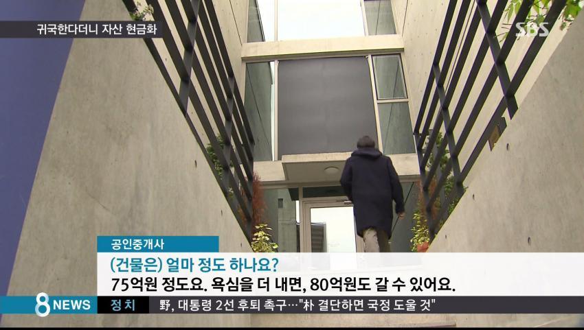 차은택 , 귀국 한다더니 자산 현금화.SBSNEWS | 인스티즈