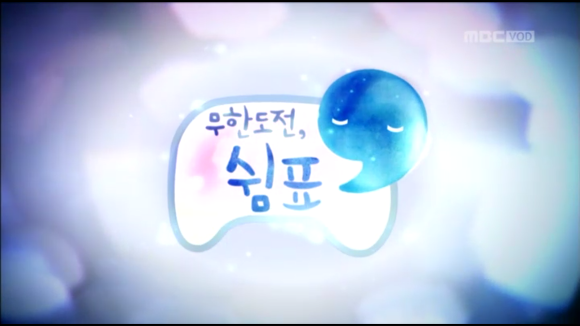 [무한도전] 무한도전 300회 특집 소울푸드, 마니또 1 | 인스티즈