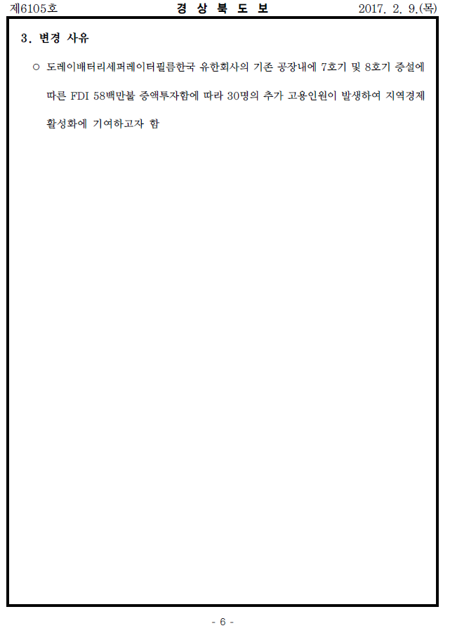 도레이배터리세퍼레이터필름한국유한회사 이미지
