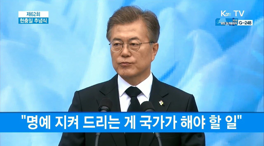 문재인 대통령 제62회 현충일 추념사 전문 | 인스티즈