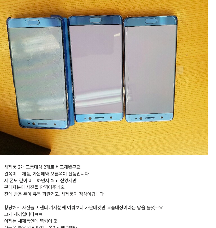 갤놑7 레드게이트 현상.jpg | 인스티즈