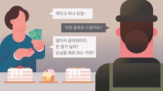알바하면서 겪는 진상 손님 . jpg | 인스티즈