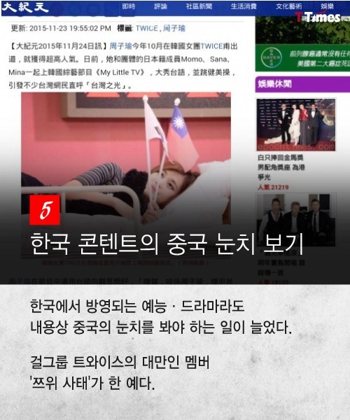 한국 예능계에 중국 입김이 커져간다 | 인스티즈