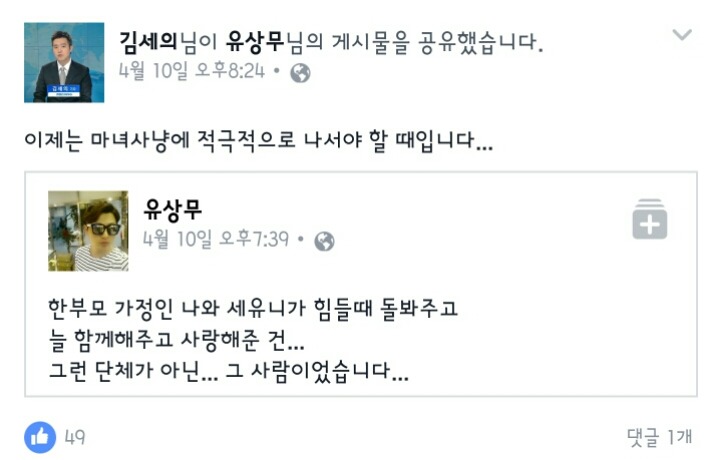 MBC 김세의 기자 페이스북 (Feat.유상무) | 인스티즈
