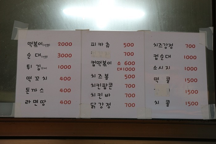 또와분식 이미지