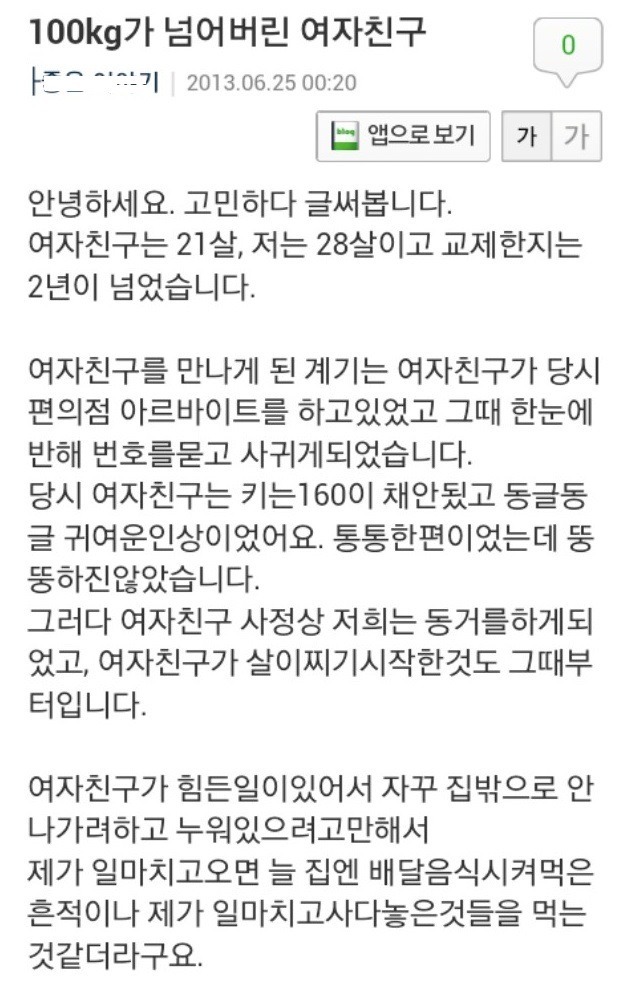고전) 100kg가 넘어버린 여자친구 | 인스티즈