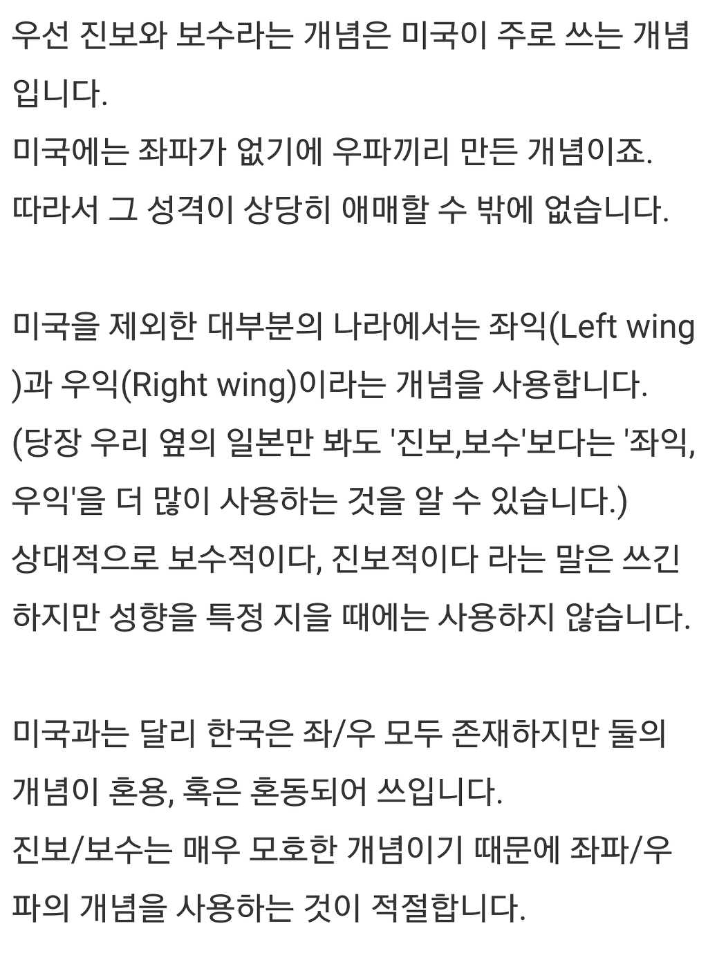좌파와 우파의 대한 깔끔한 정리 | 인스티즈