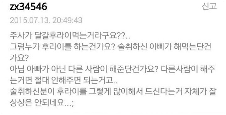 초등학생 소녀....아버지의 못말리는 주사...JPG | 인스티즈