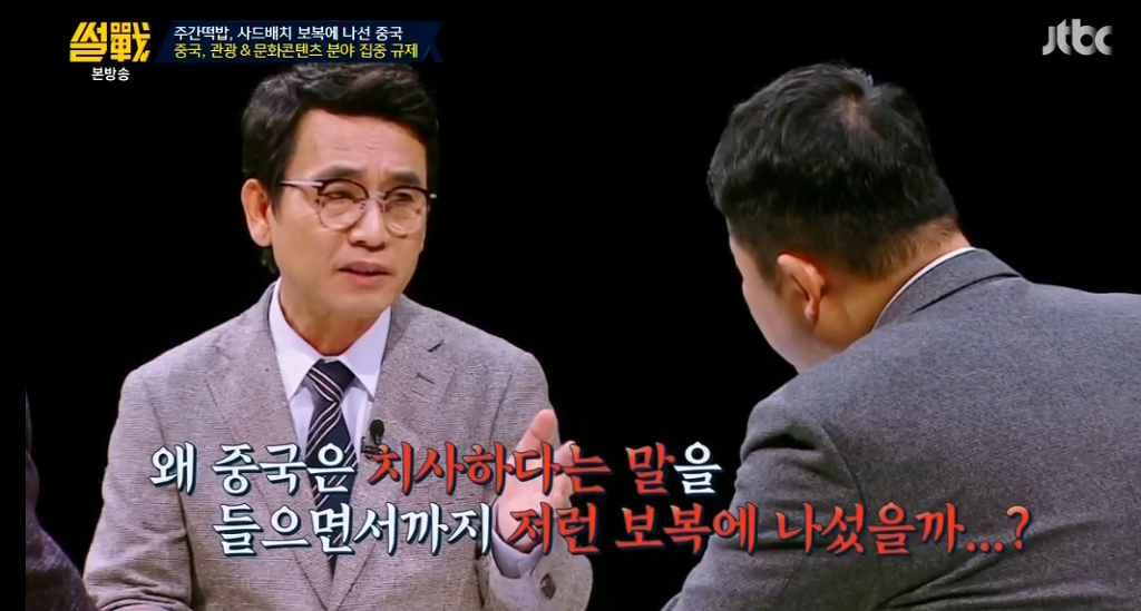 [썰전] 유시민이 말하는 중국이 빡친 이유 | 인스티즈