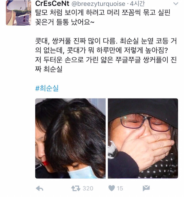 최순실 대역의혹 | 인스티즈