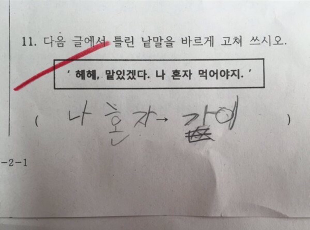 인성이 보이는 초등학생 오답 | 인스티즈