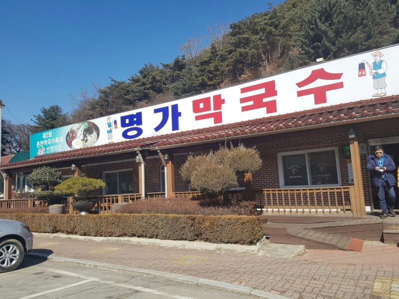 용화산막국수 이미지