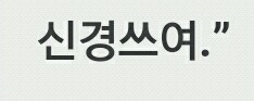 초딩주제에 쓸데없이 멋짐 폭발하는 jpg. (예지력상승주의) | 인스티즈