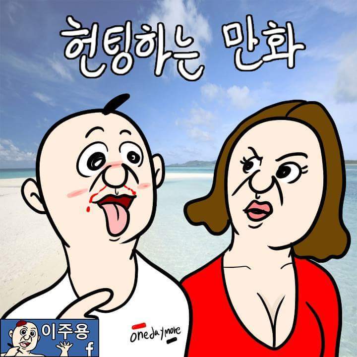 헌팅하는 만화 | 인스티즈