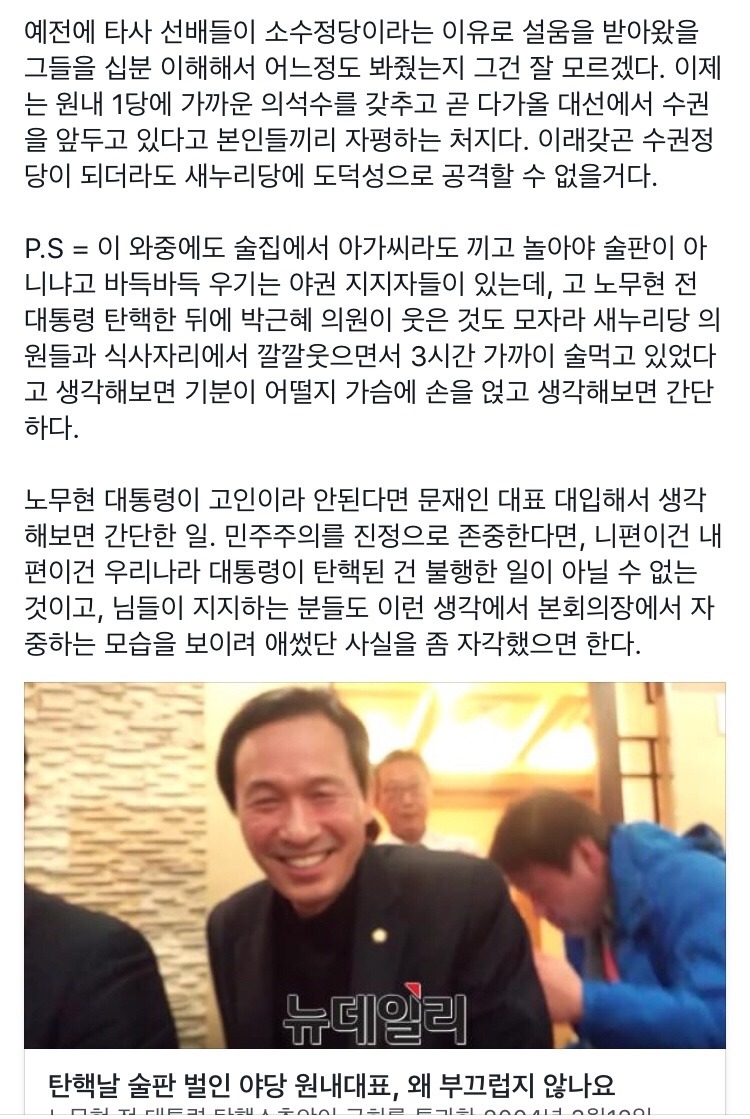 더민주 술판 기사 쓴 페이스북.fb | 인스티즈