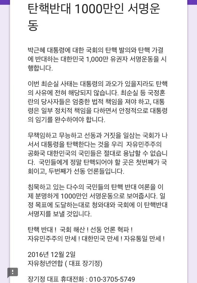 탄핵반대하시는 대학교수니뮤 | 인스티즈