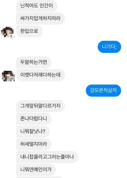 헤어진 전 여자친구에게 한 번 하자는 남자 | 인스티즈