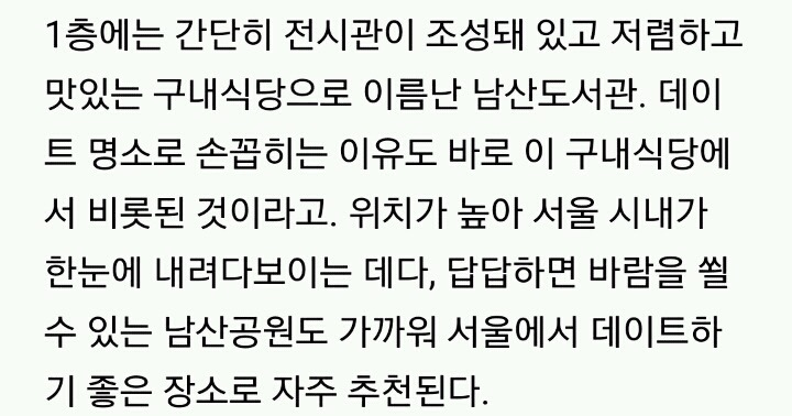 데이트하기 좋은 분위기 있는 도서관 10곳 | 인스티즈