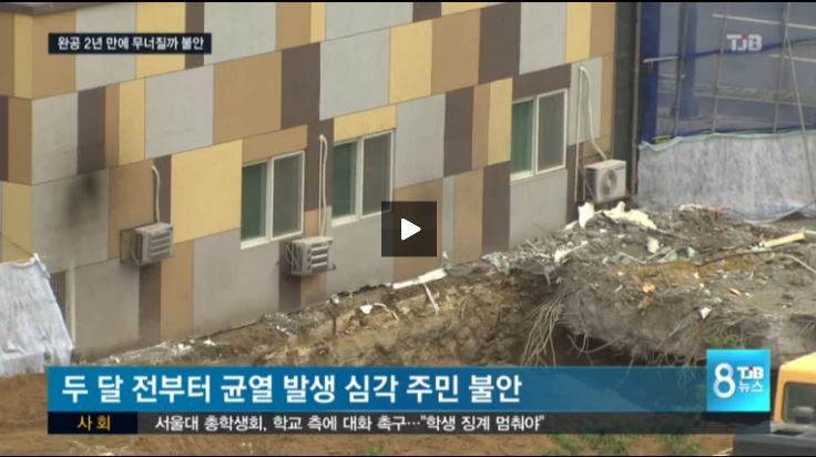 분양받은지 2년된 아파트가 균열생기고 붕괴될 거 같아요 (고발) | 인스티즈