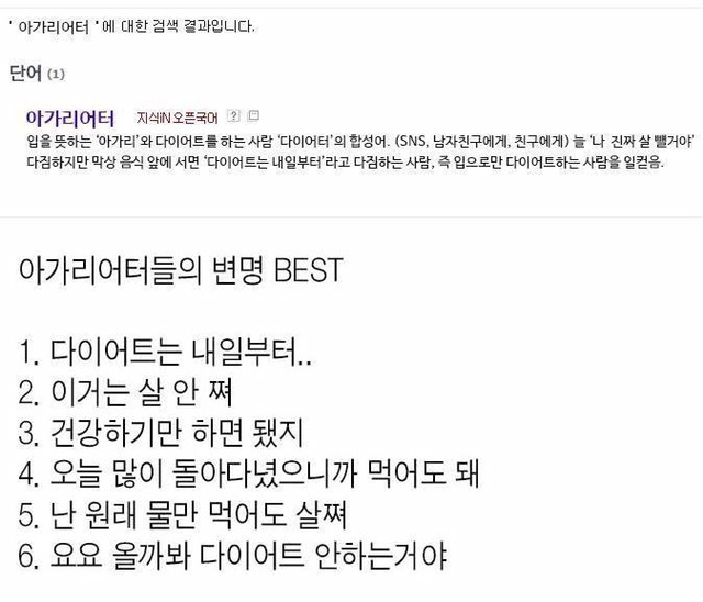 아가리 다이어터들의 변명 | 인스티즈
