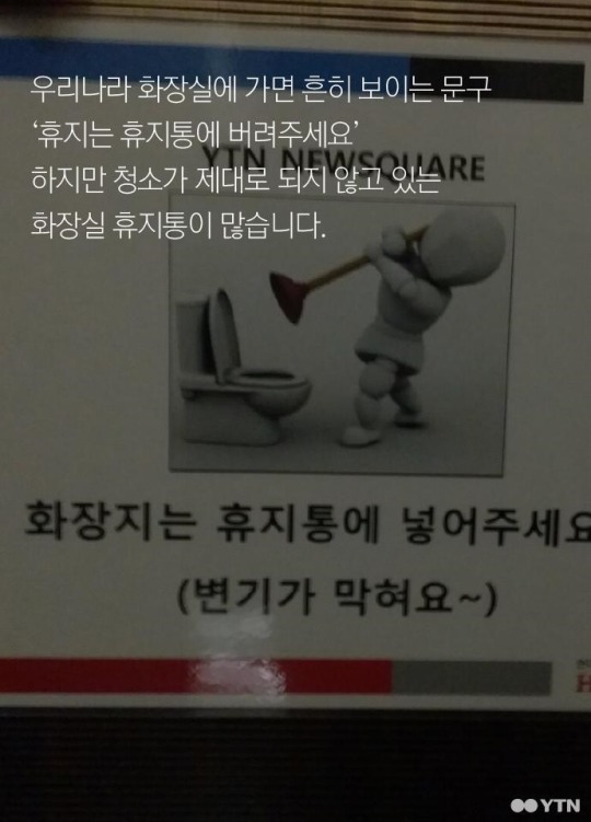  화장실 휴지통 우리나라만 있나요? | 인스티즈