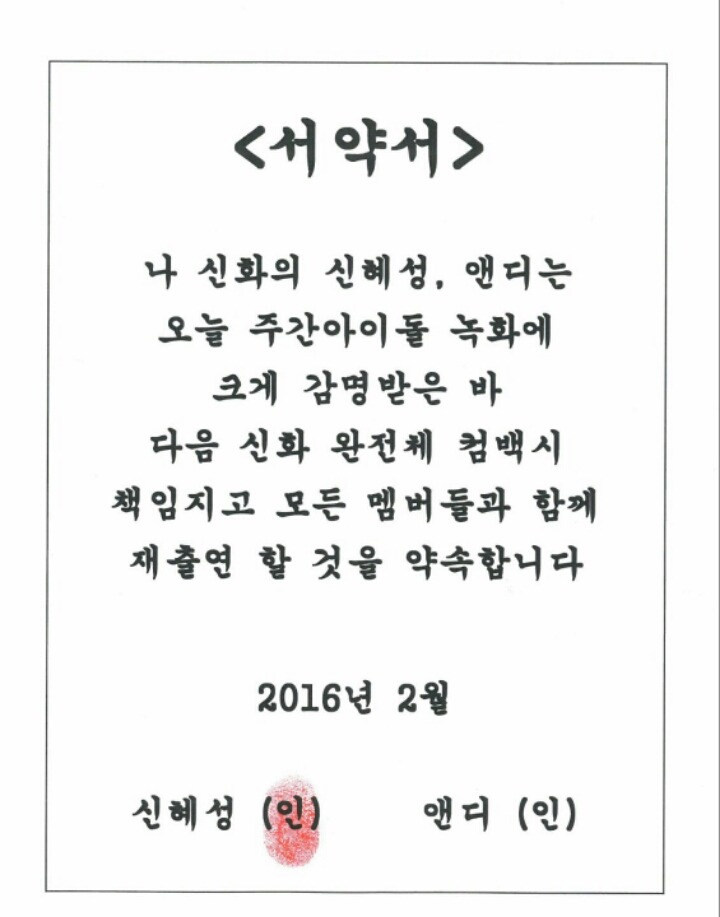 주간아이돌 신화 완전체 출연 | 인스티즈