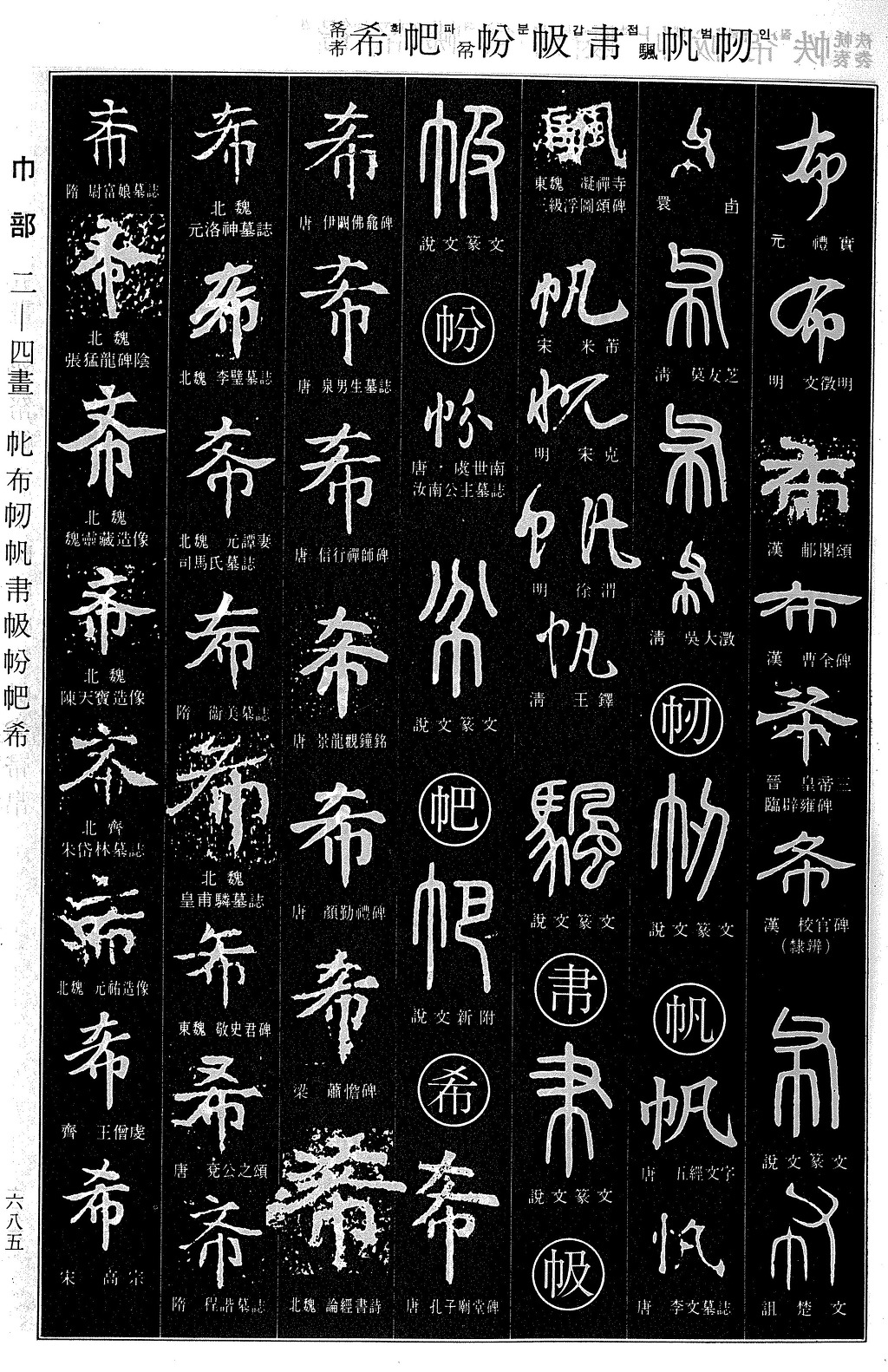 希 바랄 희 이미지