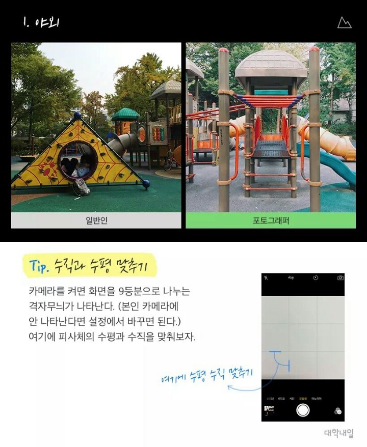 폰카로 최대한 사진 이쁘게 찍는 방법(feat.대학내일) | 인스티즈
