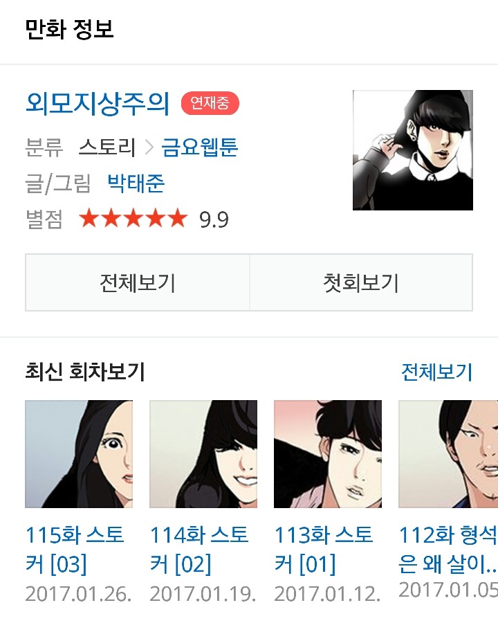 주관적인 네이버 웹툰 추천 (내가 보는것 위주) | 인스티즈