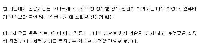 알파고가 스타대결을 하려는 방식.jpg (이영호가 자신감을 보이는 이유) | 인스티즈