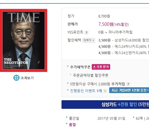 문재인 커버 타임 예판 품절 | 인스티즈