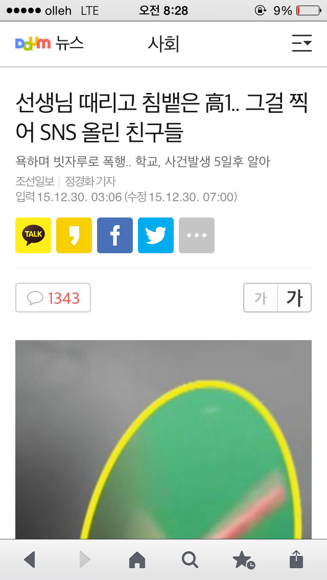 선생님 때리고 침뱉은 高1.. 그걸 찍어 SNS 올린 친구들 | 인스티즈