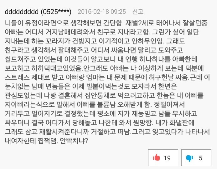[치즈인더트랩] 웹툰 속 유정이 백인호를 싫어할수밖에 없는 이유 | 인스티즈