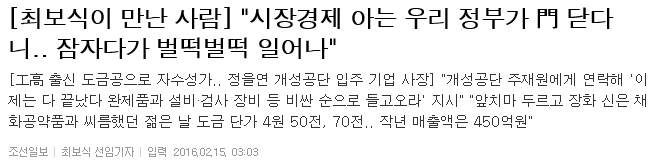 정을연 개성공단 입주 기업 사장 시장경제 아는 우리 정부가 門 닫다니..잠자다가 벌떡벌떡 일어나(조선일보) | 인스티즈