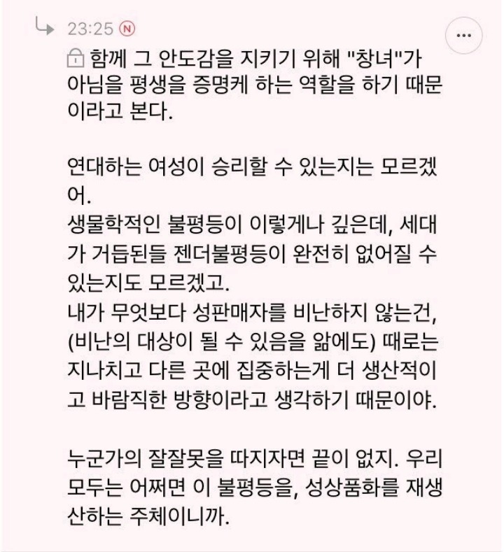 어느 여시가 창녀욕을 하지않는 이유 | 인스티즈