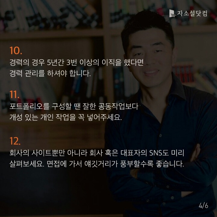 포스터비쥬얼 대표가 직접 알려주는 자소서 유의사항 | 인스티즈