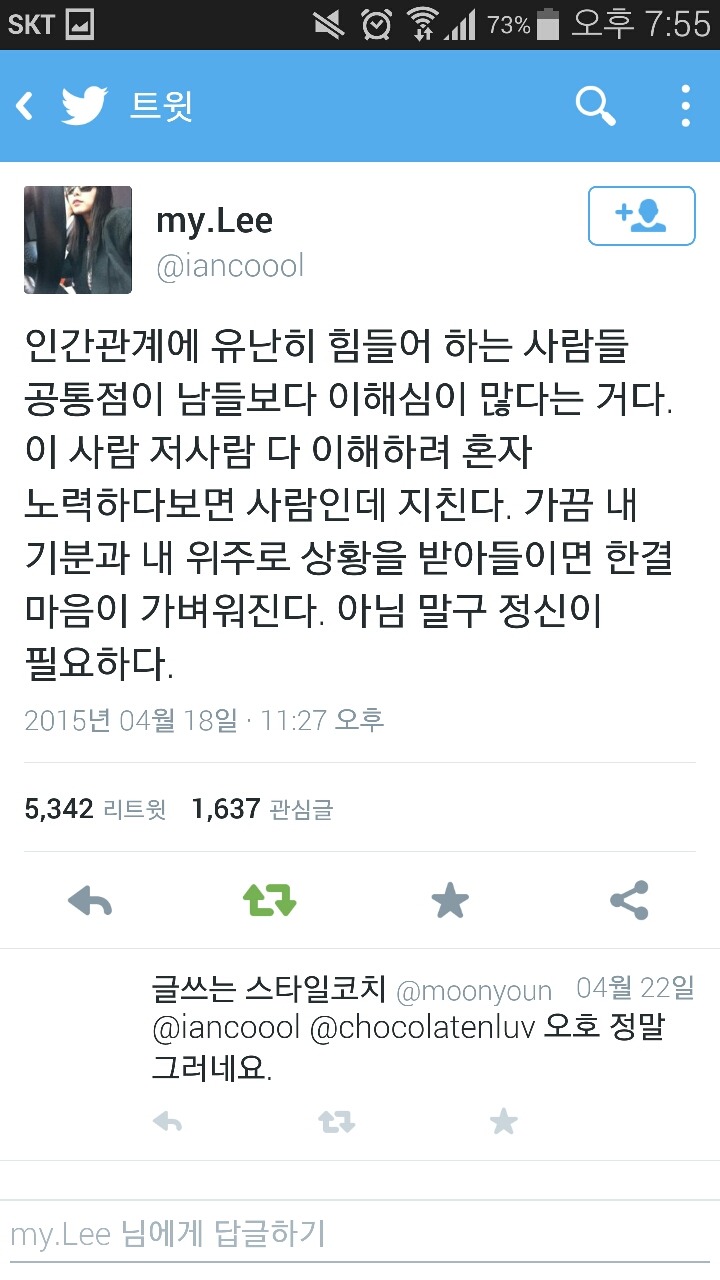 인간관계에 유난히 힘들어하는 사람들 공통점 | 인스티즈