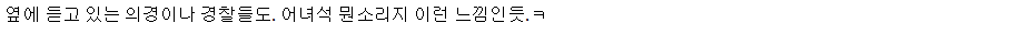 박근혜 하야 1인 시위 막는 개견찰 | 인스티즈