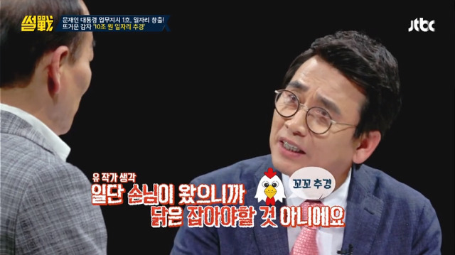 [썰전] 문재인 정부 추경 및 국채에 대한 언급 (사진 많음 주의) | 인스티즈